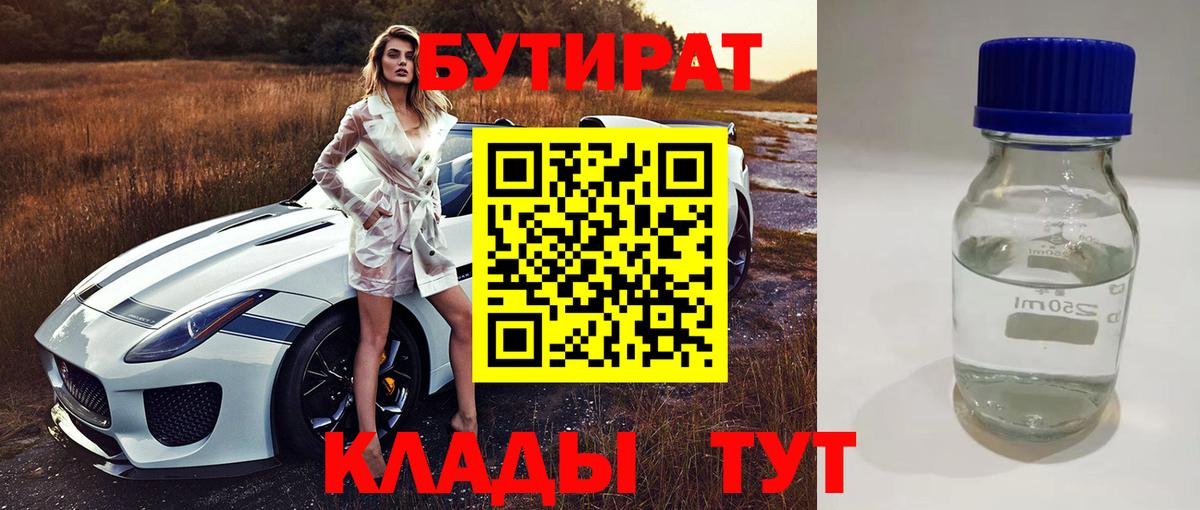 БУТИРАТ буратино  Вход с VPN  Оренбург 