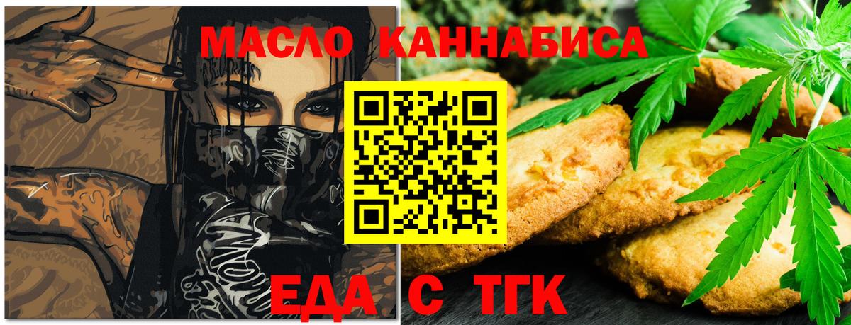 Еда ТГК марихуана  Вход с VPN  Оренбург 