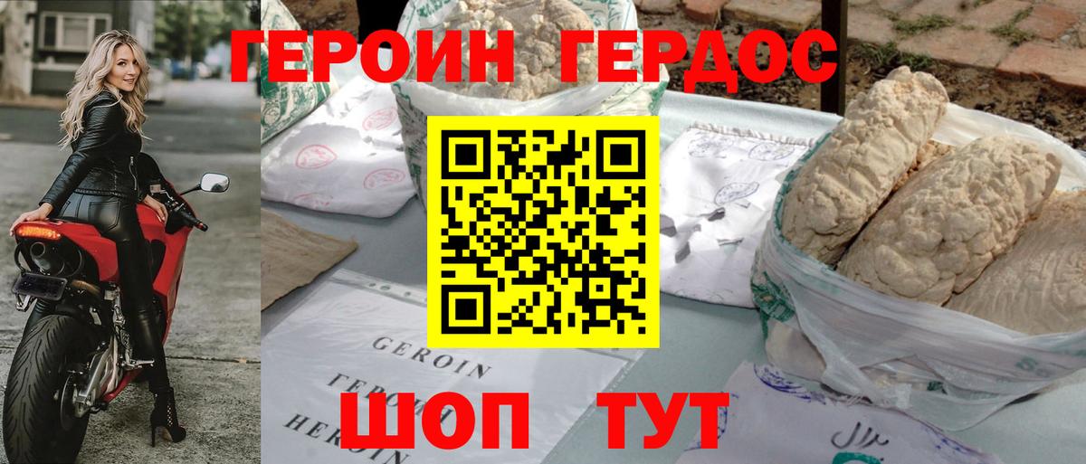 ГЕРОИН хмурый Оренбург