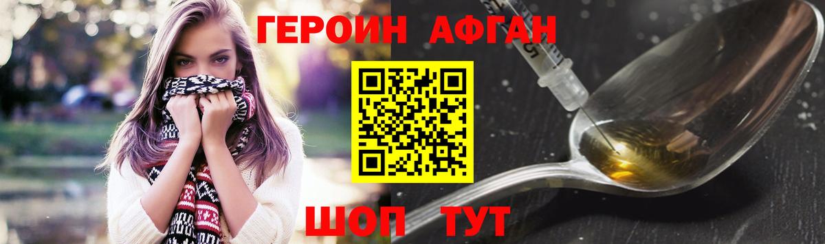 Героин Афган  Вход с VPN  Оренбург 
